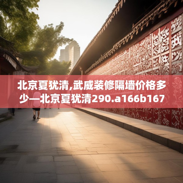 中式家装 第190页