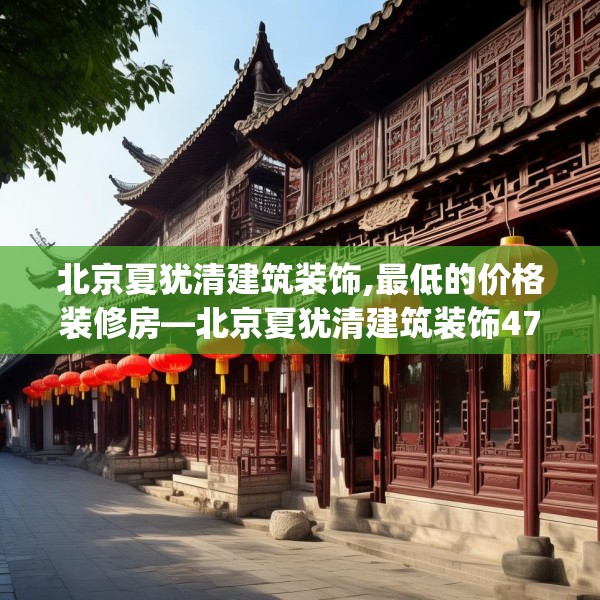 中式家装 第186页