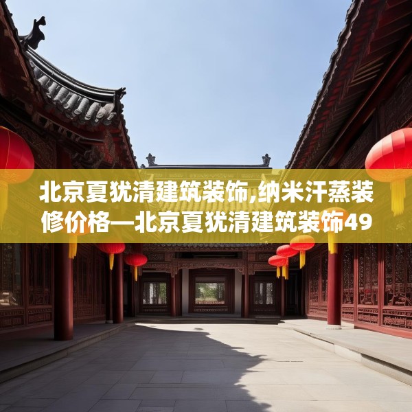 装修禁忌 第189页
