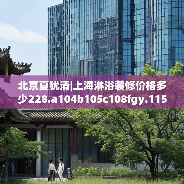 装修装饰 第190页