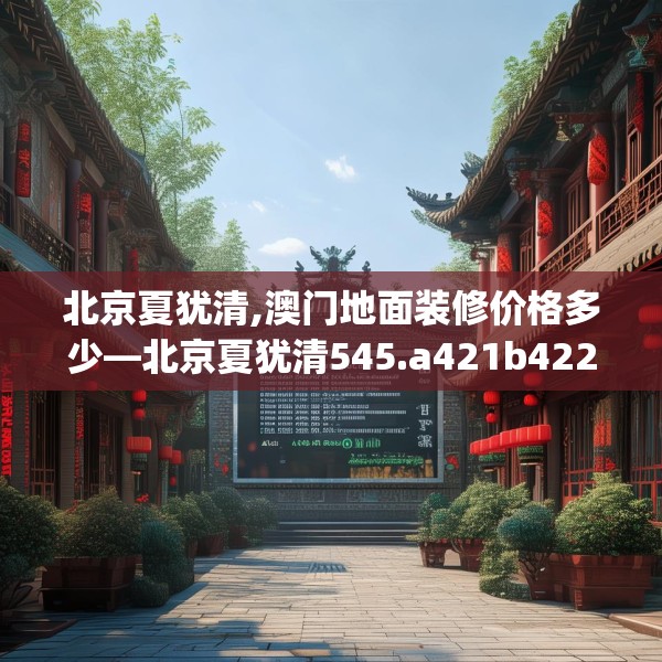 装修禁忌 第186页