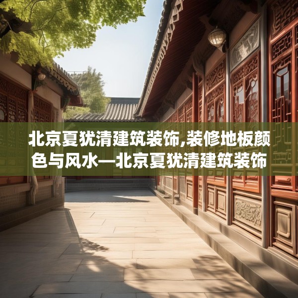 装修奥秘 第183页