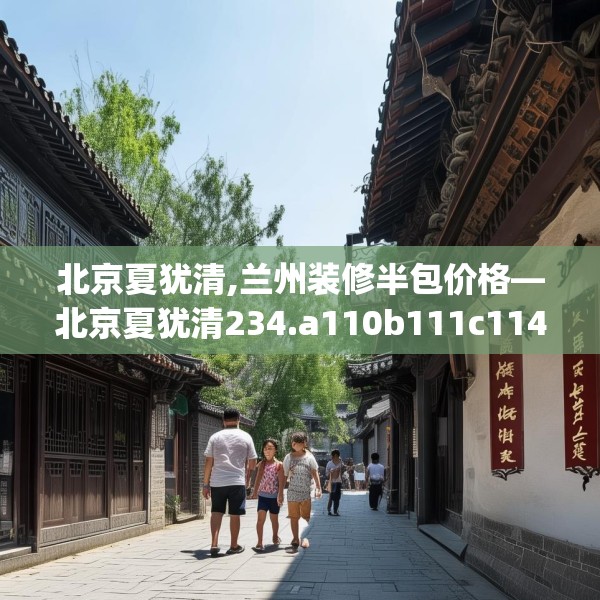 装修奥秘 第181页
