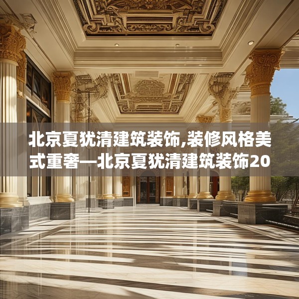装修禁忌 第179页