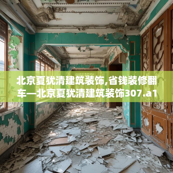 装修常识 第175页