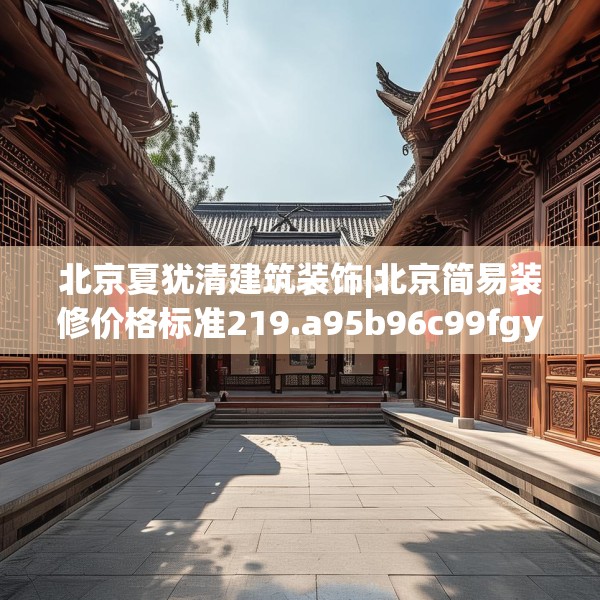 装修装饰 第181页