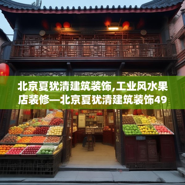 装修禁忌 第174页