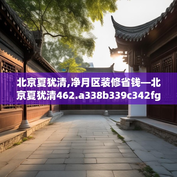 中式家装 第165页