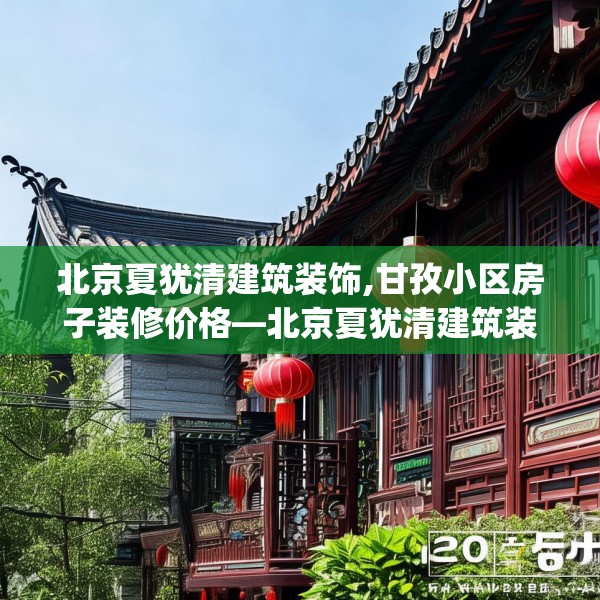装修装饰 第153页