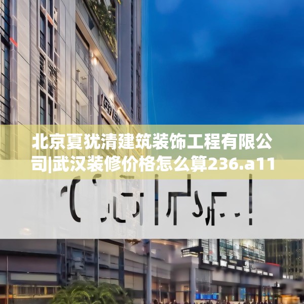 装修奥秘 第149页