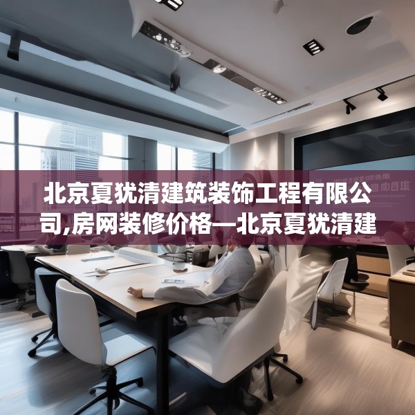 装修奥秘 第149页