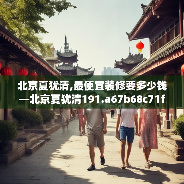 装修奥秘 第99页